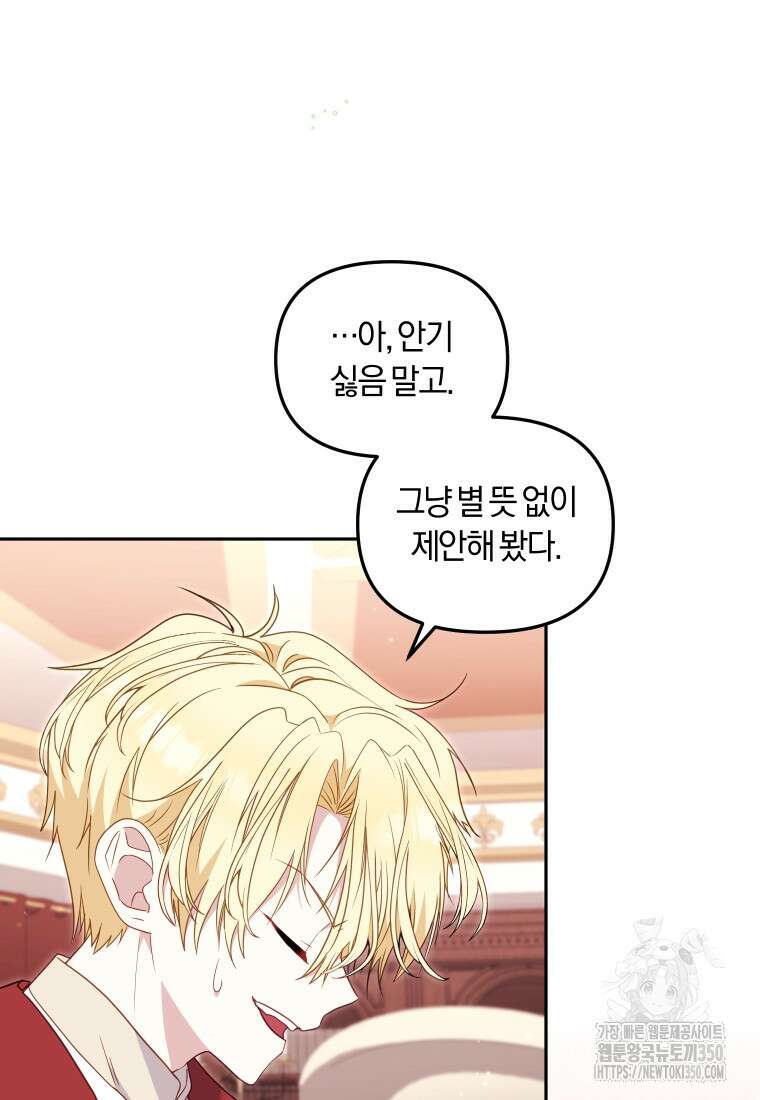 악당들에게 키워지는 중입니다 66화 76