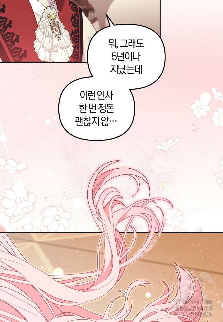 악당들에게 키워지는 중입니다 66화 77