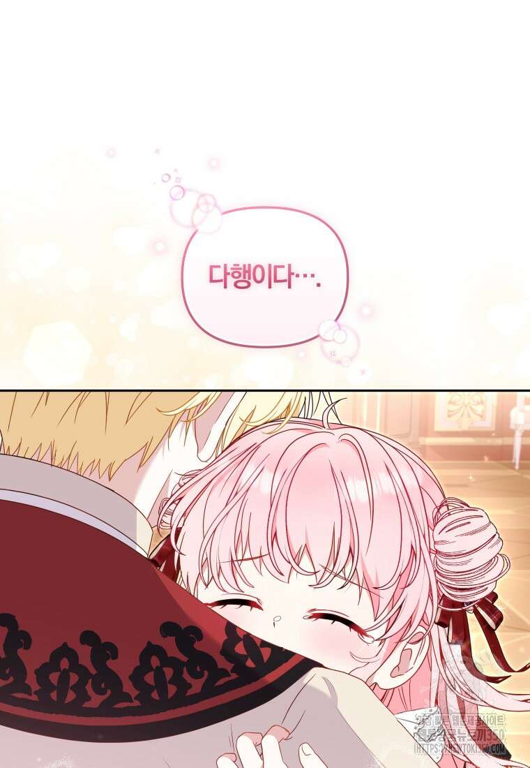 악당들에게 키워지는 중입니다 66화 80