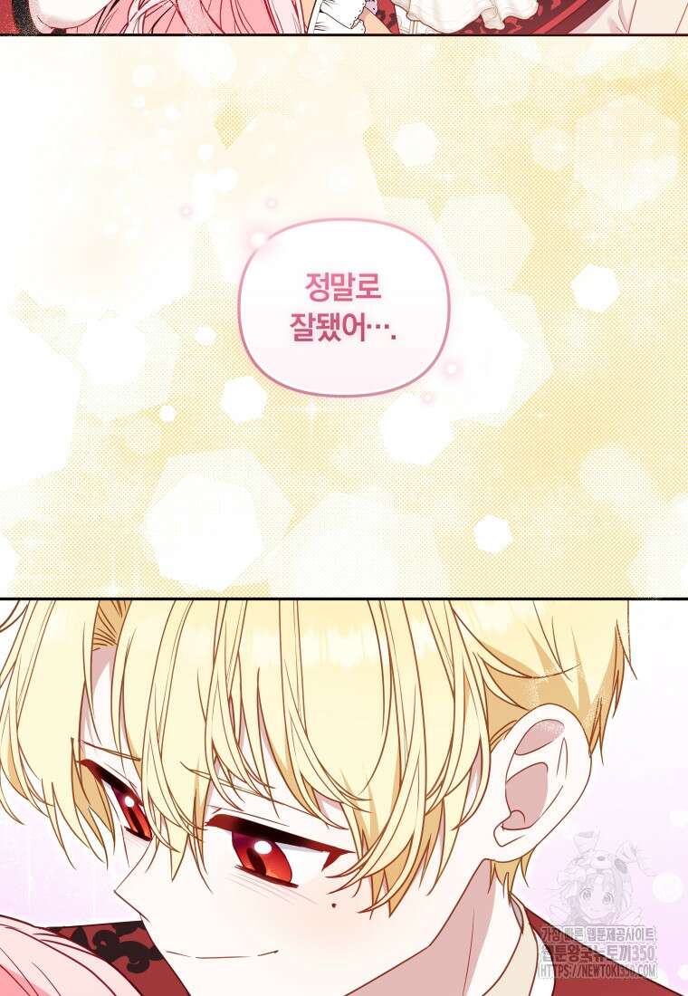 악당들에게 키워지는 중입니다 66화 83