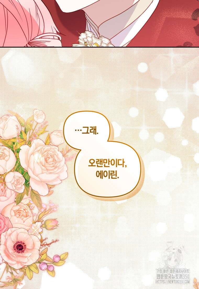 악당들에게 키워지는 중입니다 66화 84