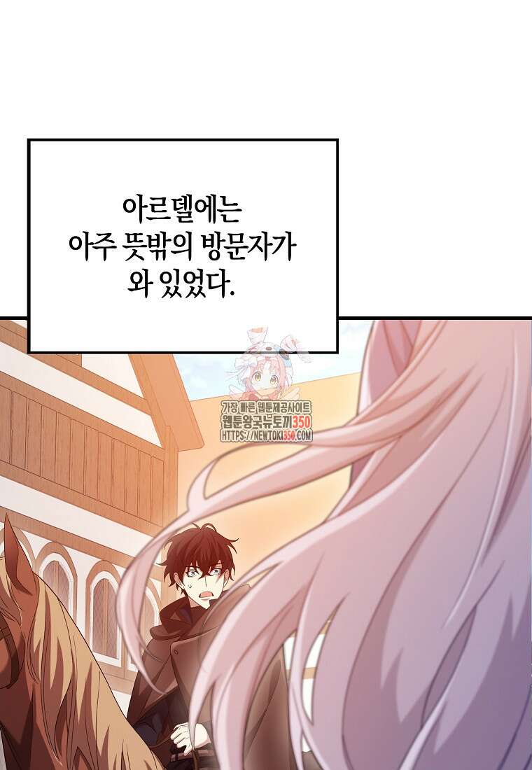 올 힘 마법사 44화 1