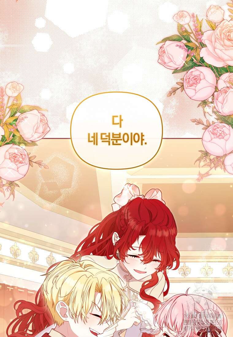 악당들에게 키워지는 중입니다 66화 85