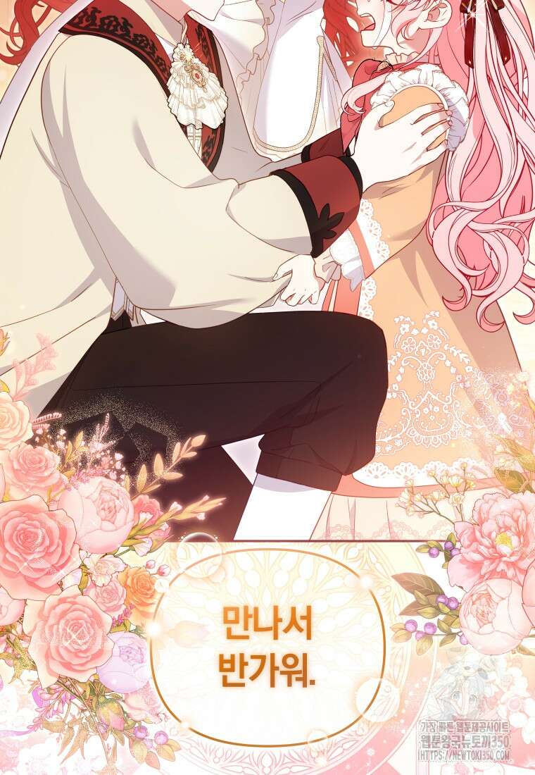 악당들에게 키워지는 중입니다 66화 86