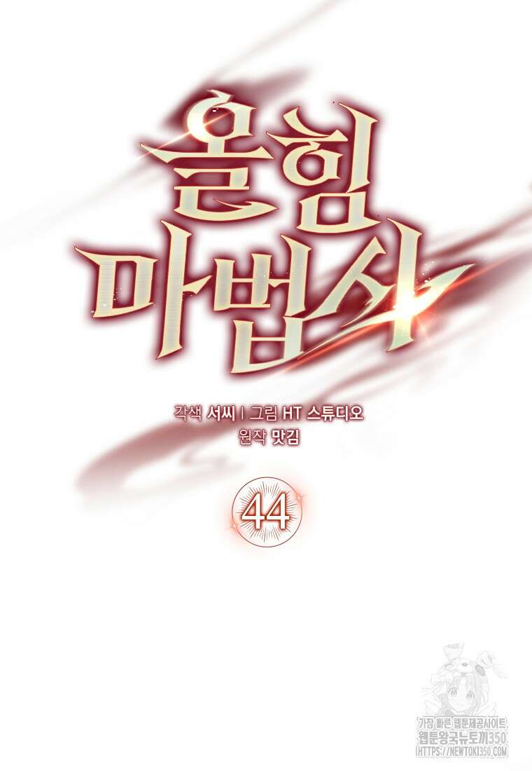 올 힘 마법사 44화 5