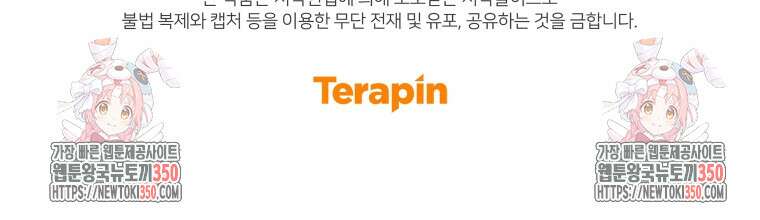 악당들에게 키워지는 중입니다 66화 88