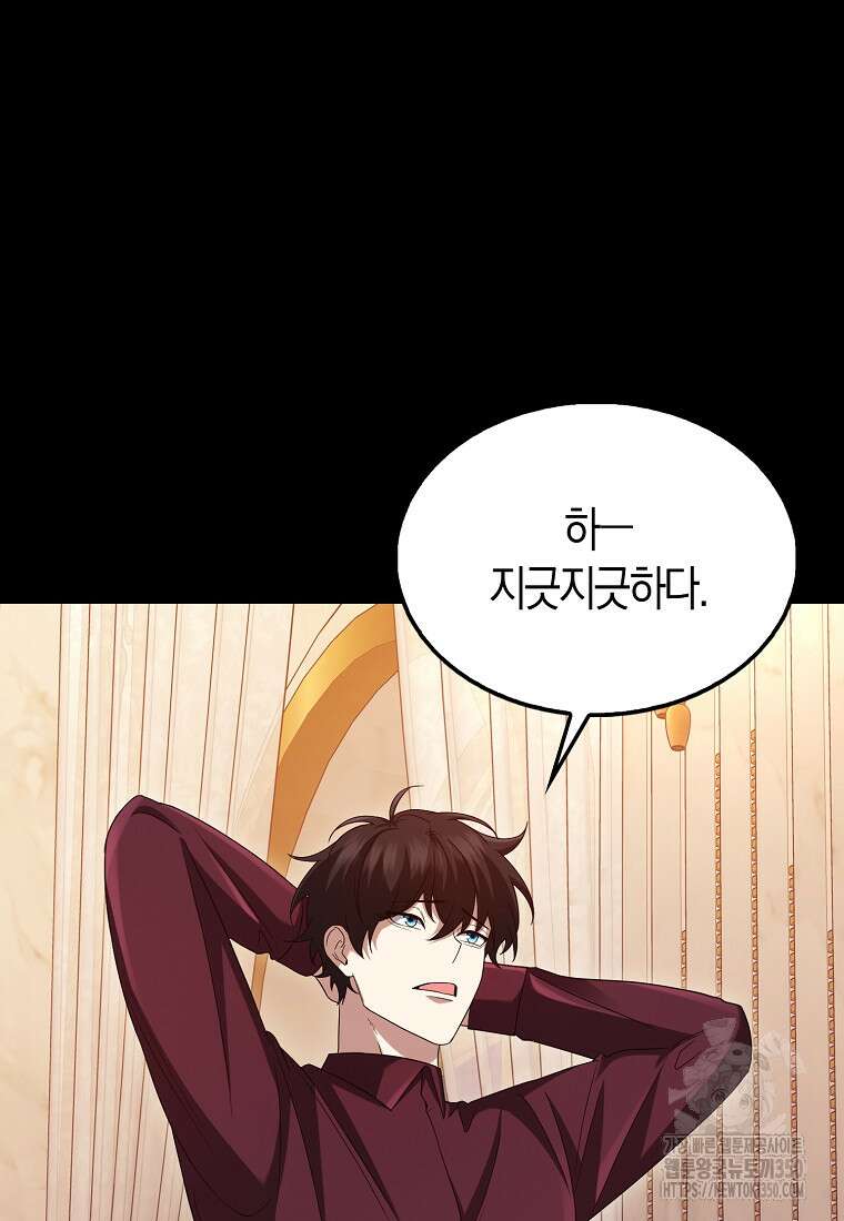 올 힘 마법사 44화 9