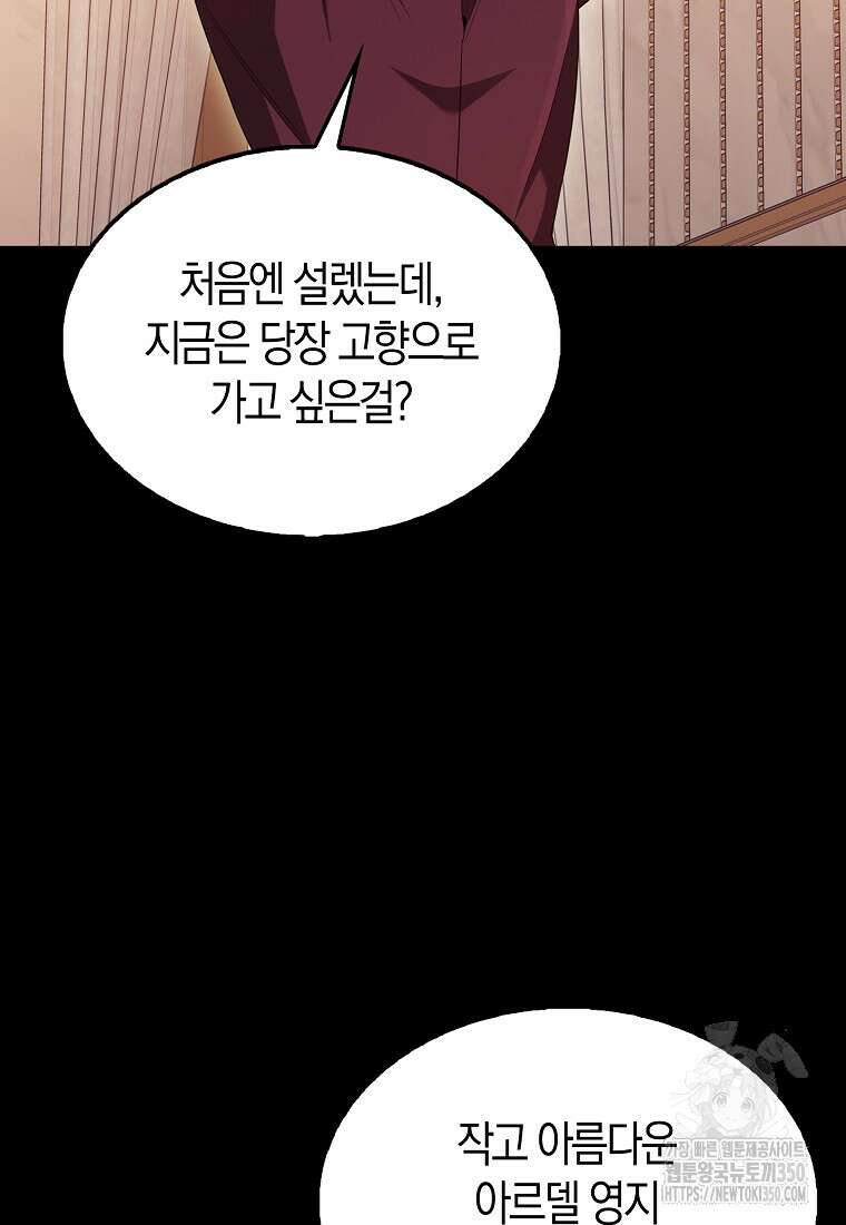 올 힘 마법사 44화 10