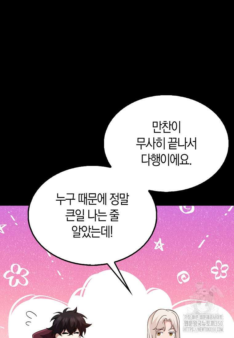 올 힘 마법사 44화 12