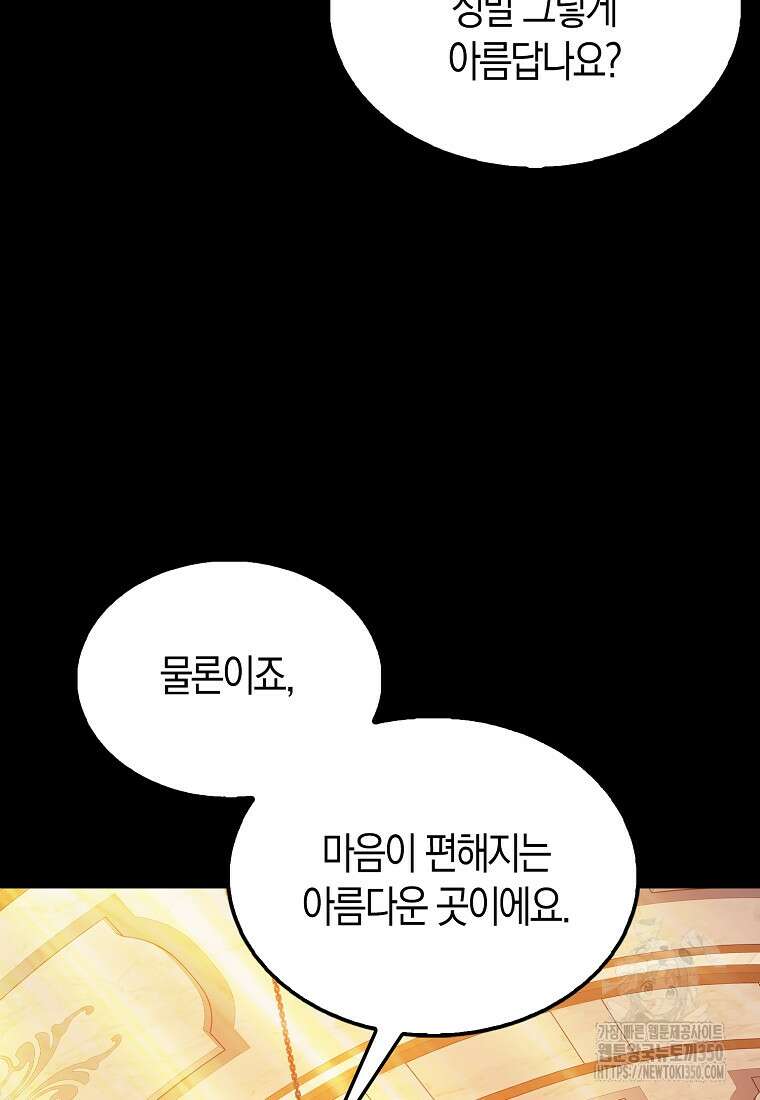 올 힘 마법사 44화 17
