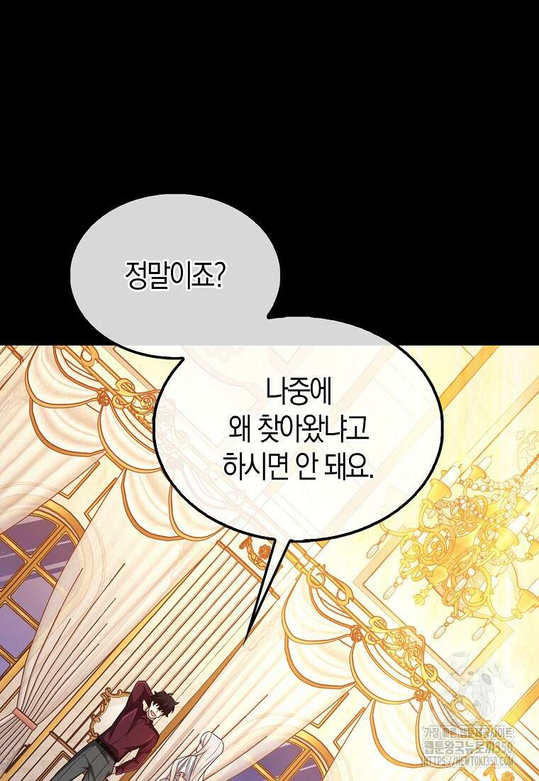 올 힘 마법사 44화 19