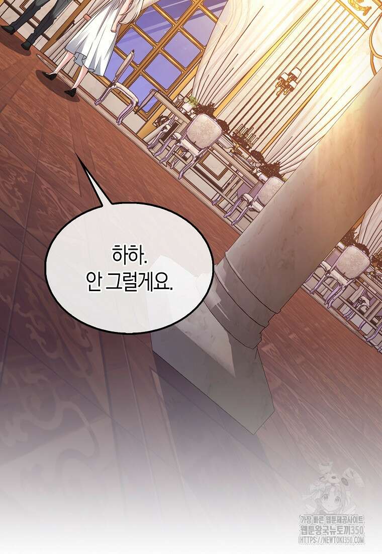 올 힘 마법사 44화 20