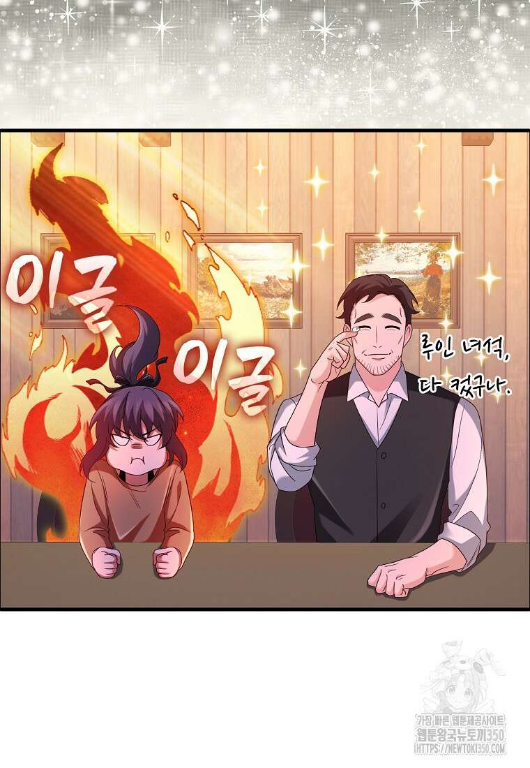 올 힘 마법사 44화 24