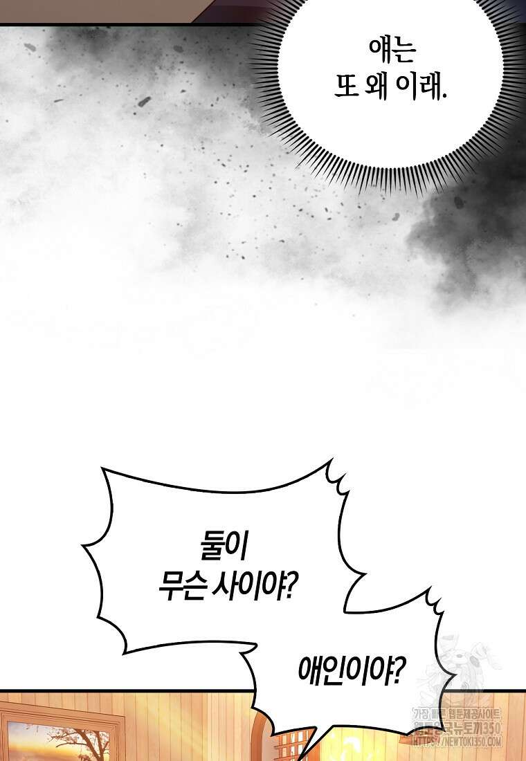 올 힘 마법사 44화 26