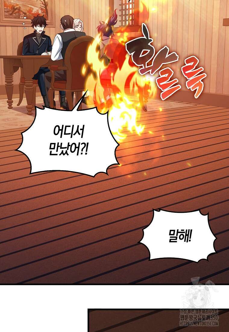 올 힘 마법사 44화 27
