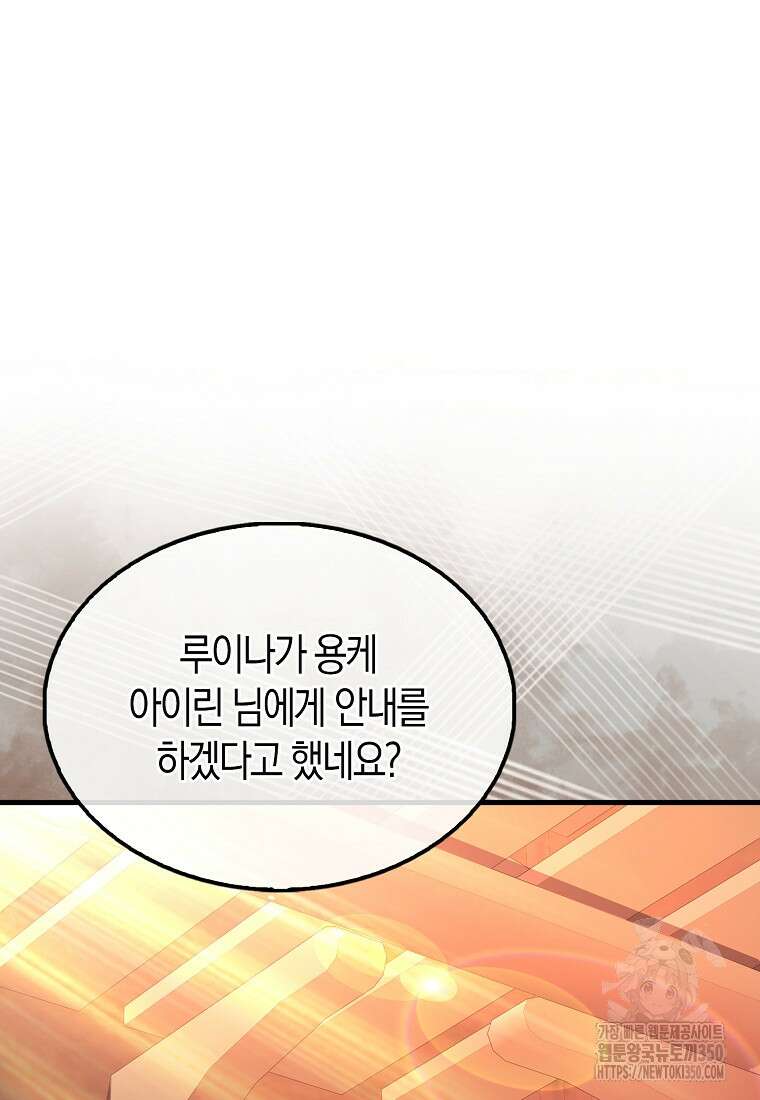 올 힘 마법사 44화 29