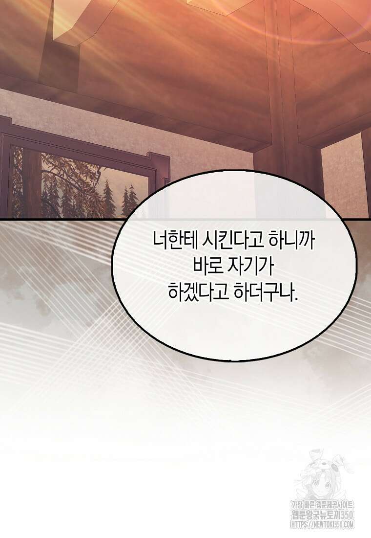 올 힘 마법사 44화 30