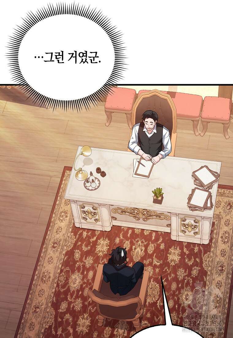 올 힘 마법사 44화 31