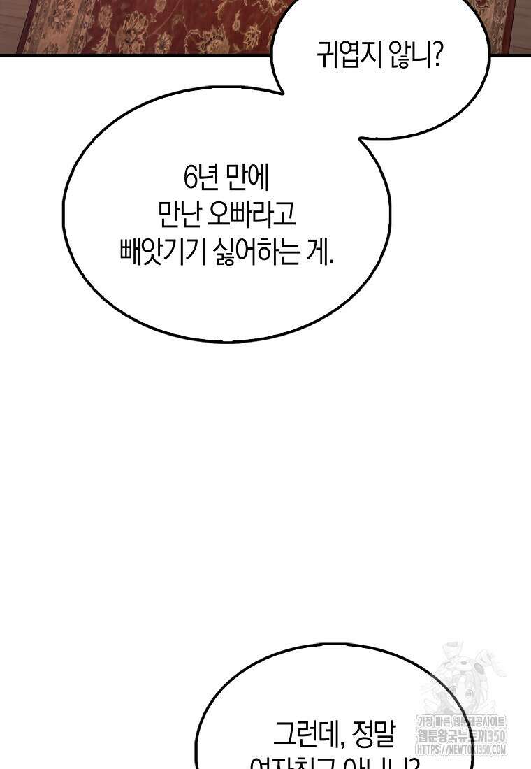 올 힘 마법사 44화 32