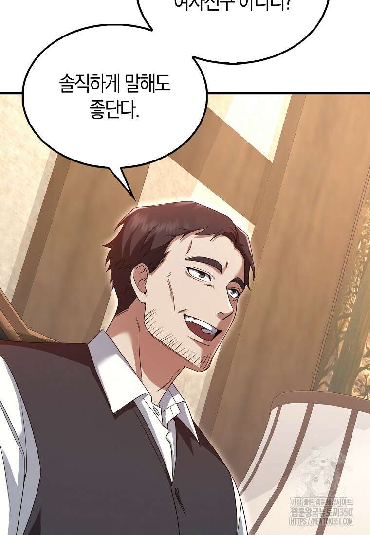 올 힘 마법사 44화 33