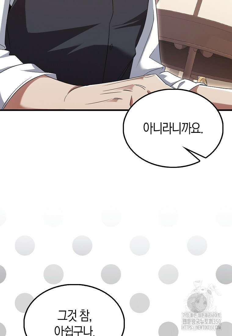 올 힘 마법사 44화 34