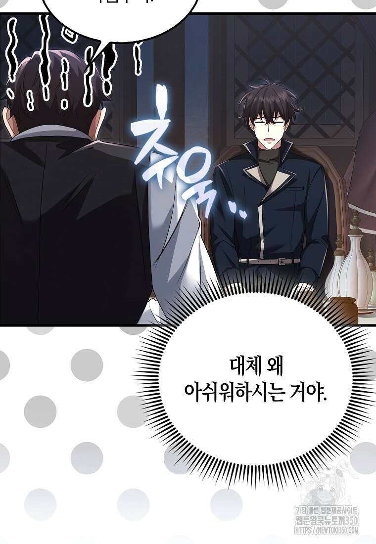 올 힘 마법사 44화 35