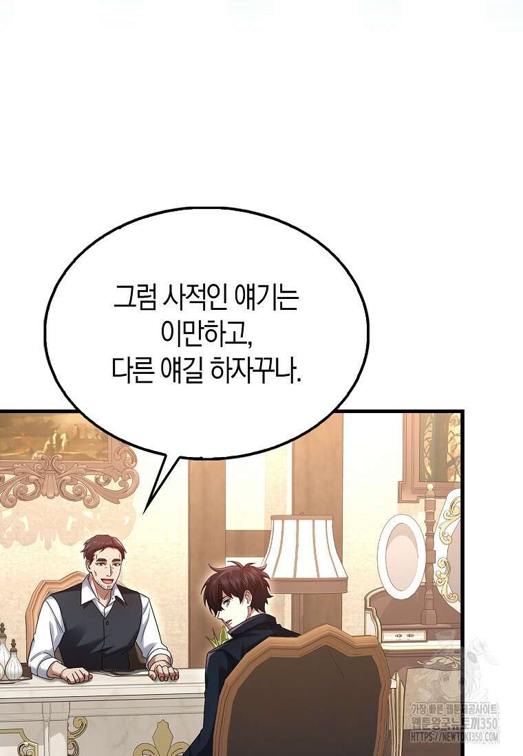 올 힘 마법사 44화 36