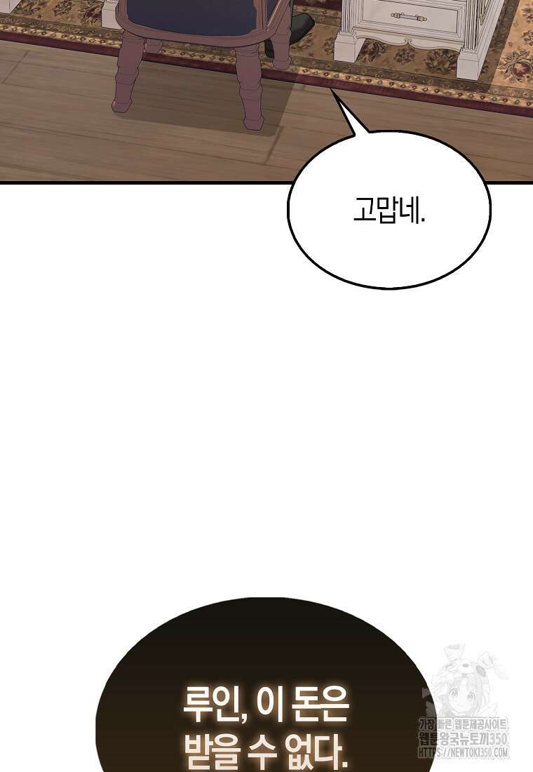 올 힘 마법사 44화 40