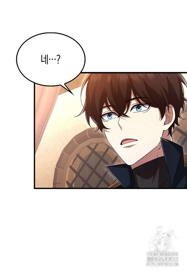 올 힘 마법사 44화 43