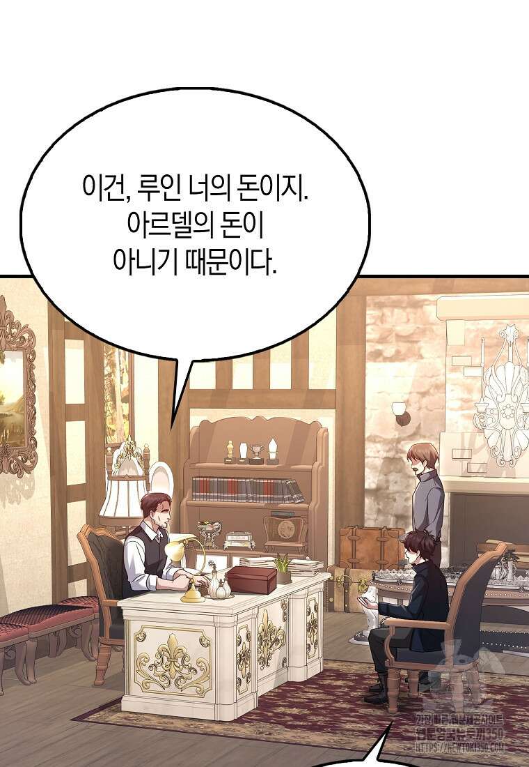 올 힘 마법사 44화 44