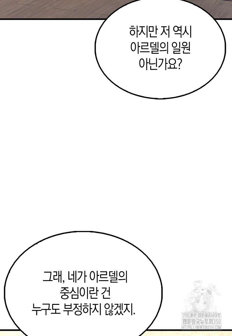 올 힘 마법사 44화 45