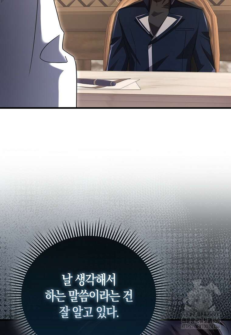올 힘 마법사 44화 48