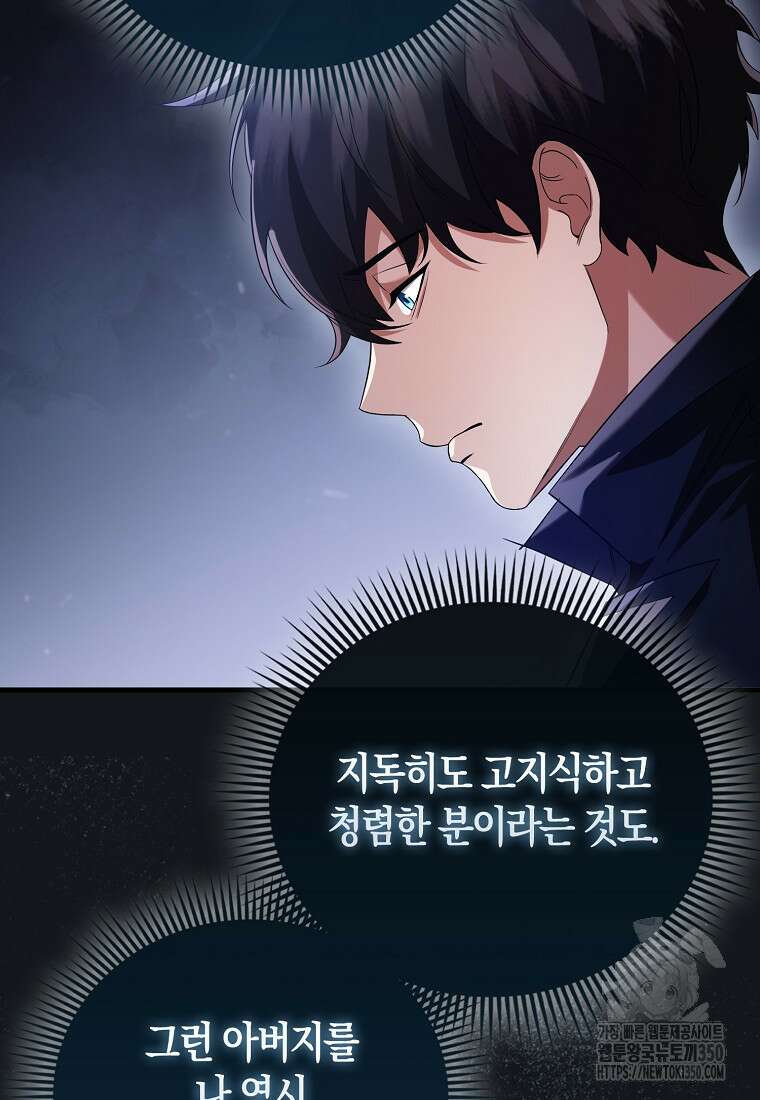 올 힘 마법사 44화 49