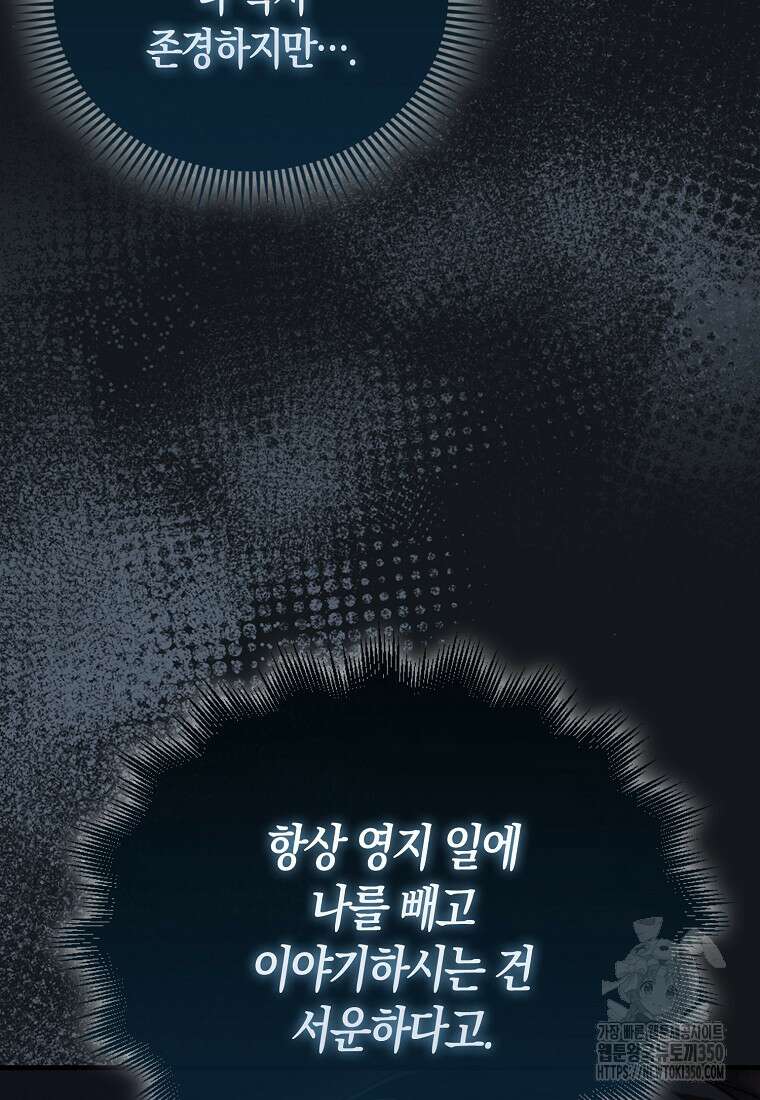 올 힘 마법사 44화 50