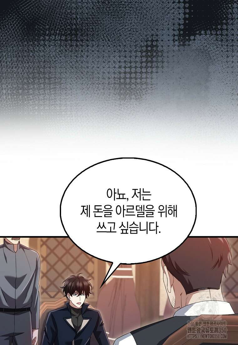 올 힘 마법사 44화 52