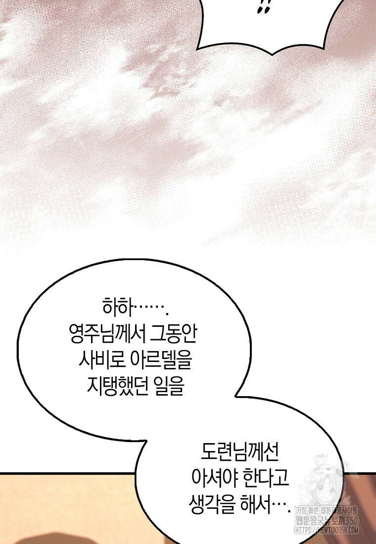 올 힘 마법사 44화 55