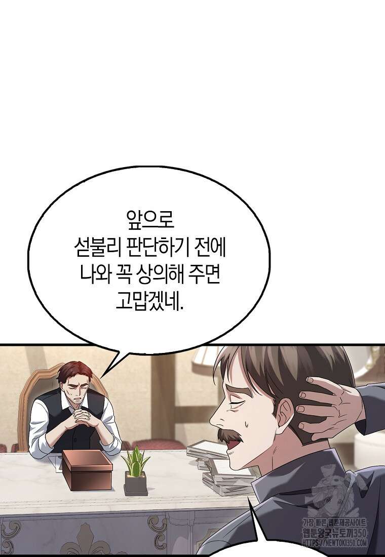 올 힘 마법사 44화 57