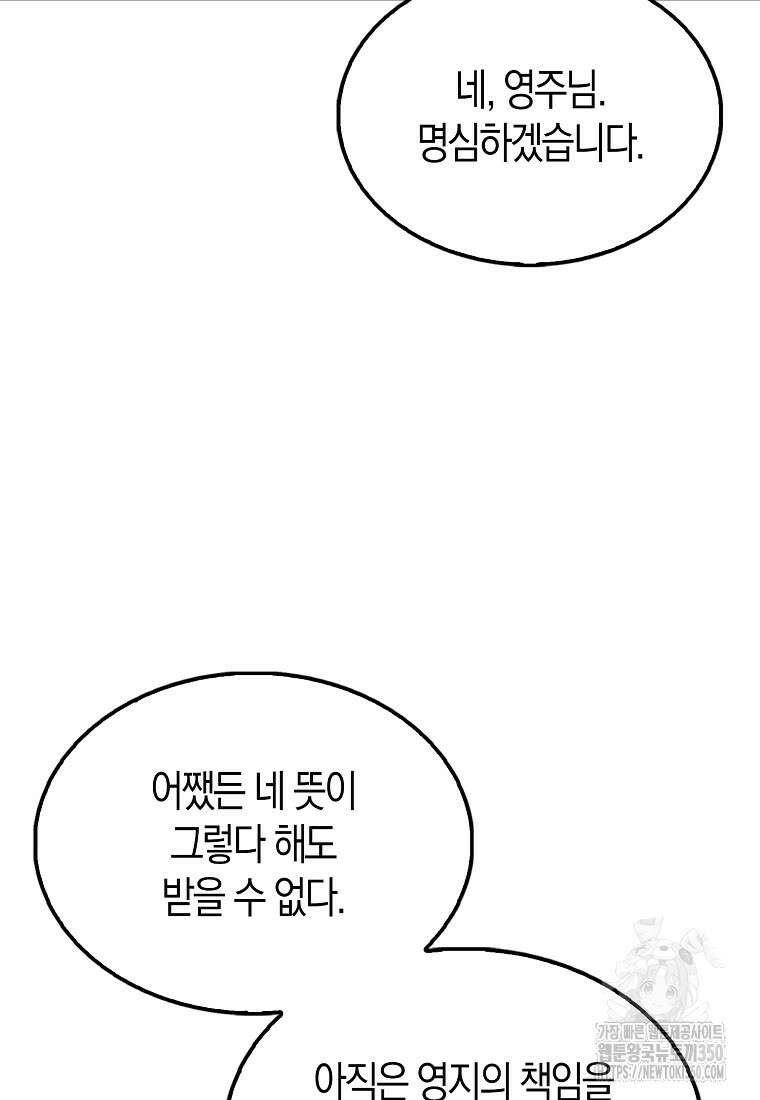 올 힘 마법사 44화 58