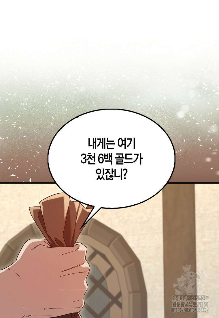 올 힘 마법사 44화 60