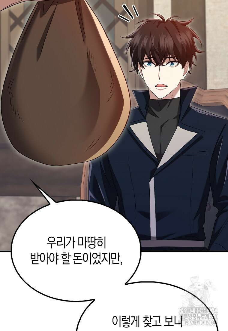 올 힘 마법사 44화 61