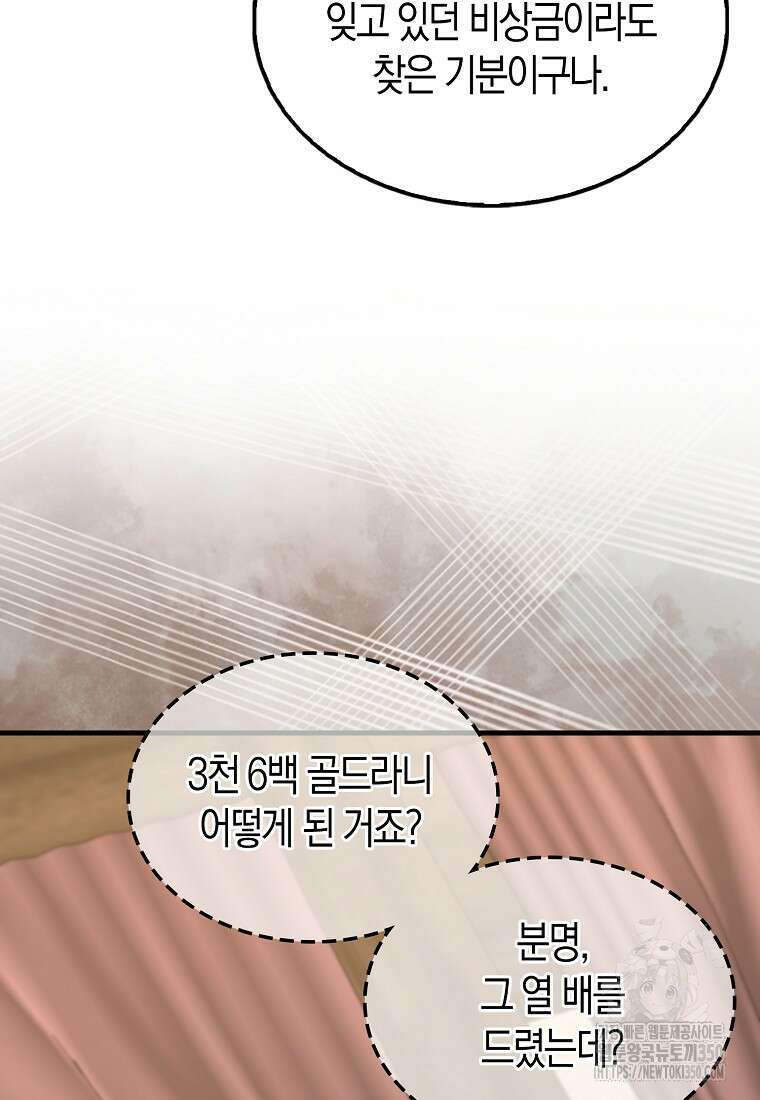 올 힘 마법사 44화 62