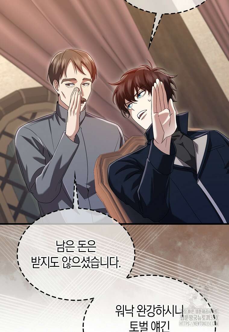 올 힘 마법사 44화 63