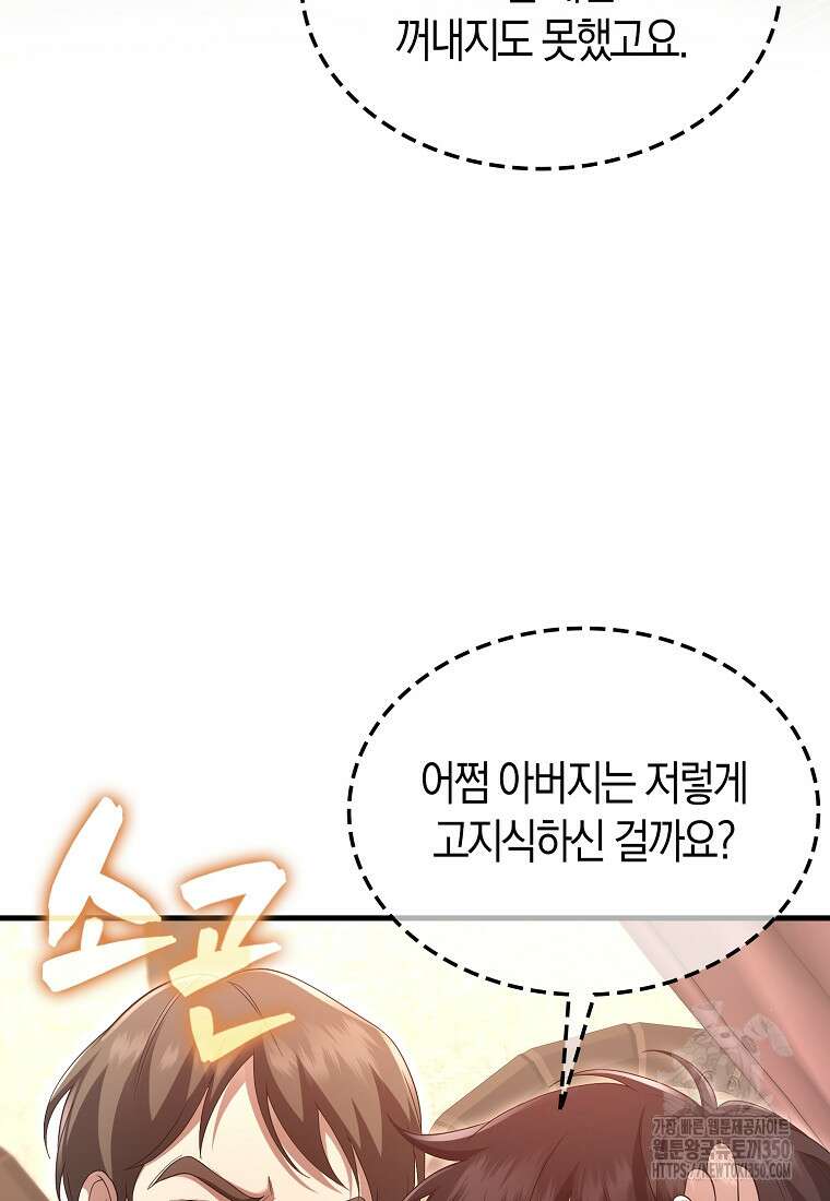 올 힘 마법사 44화 64