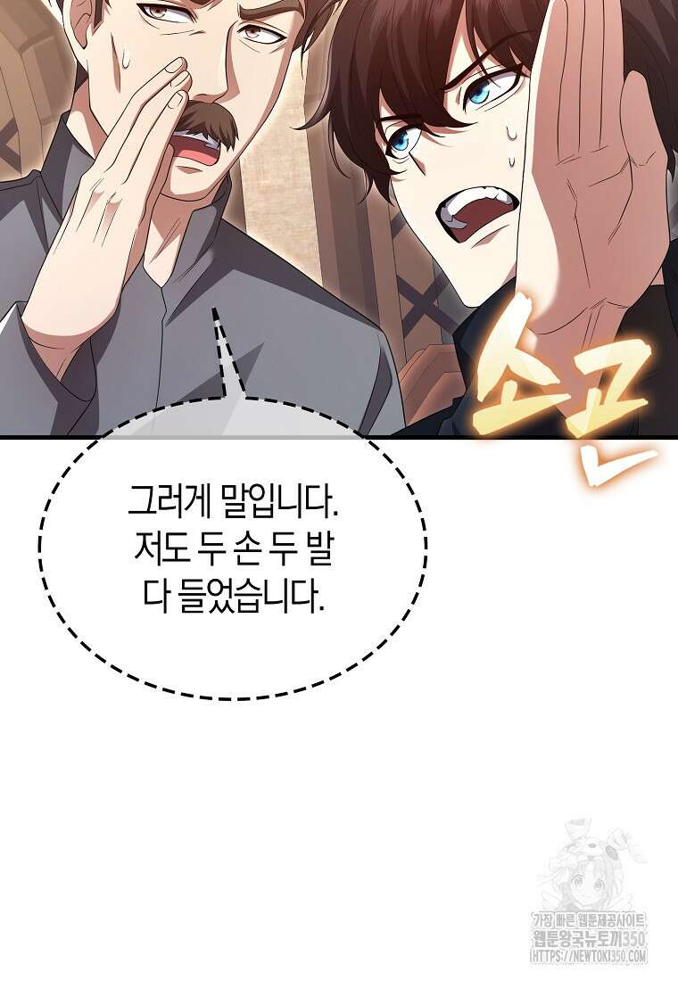 올 힘 마법사 44화 65