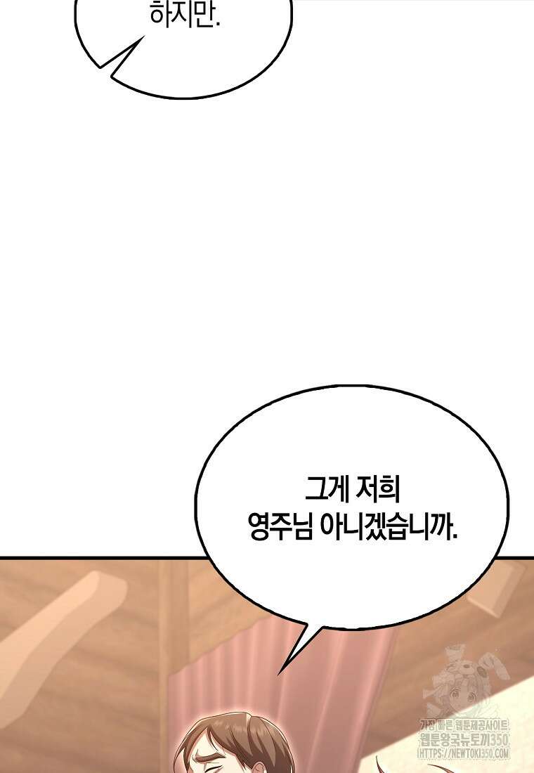 올 힘 마법사 44화 67