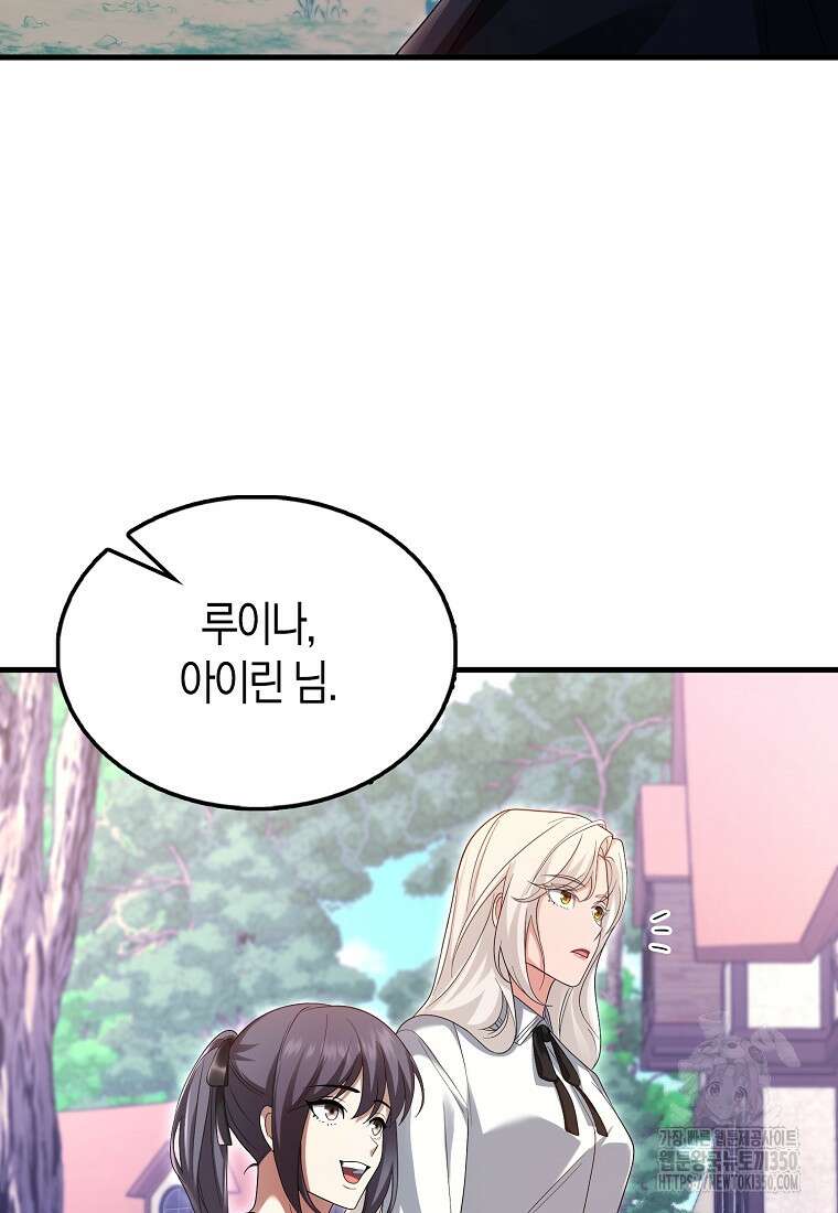 올 힘 마법사 44화 76
