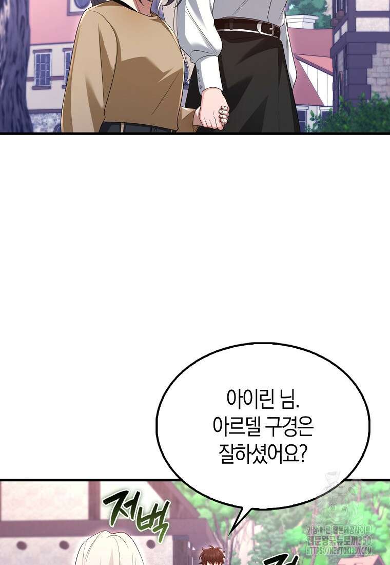 올 힘 마법사 44화 77