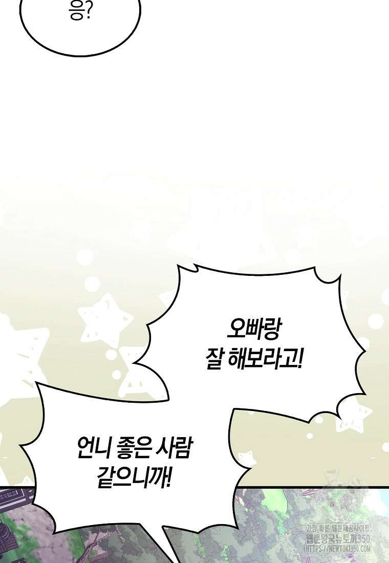 올 힘 마법사 44화 80
