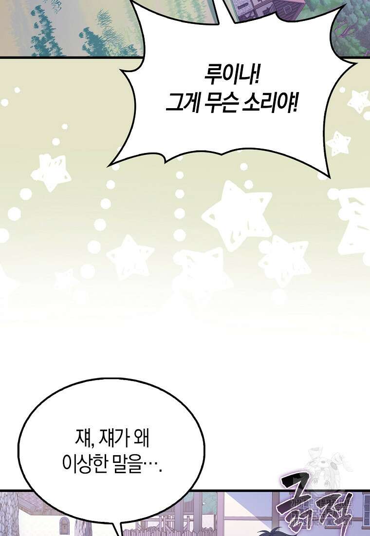 올 힘 마법사 44화 82
