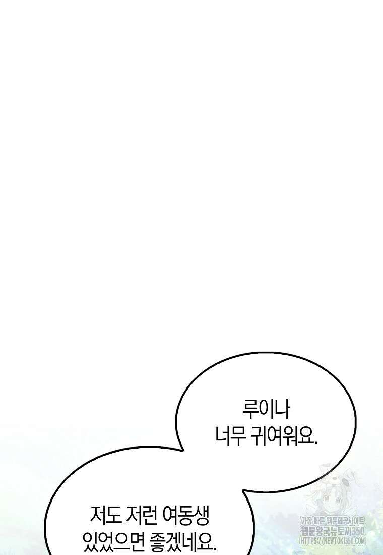 올 힘 마법사 44화 85
